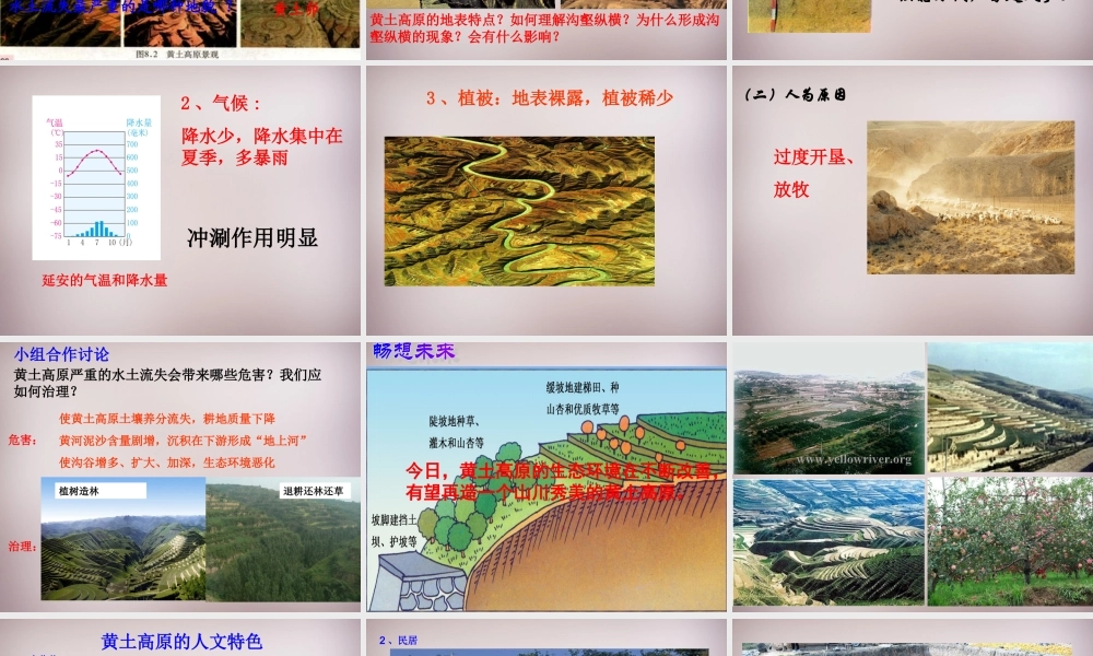 七年级历史与社会下册 第六单元 第1课 第2框(沟壑纵横的黄土高原)课件2 人教版 课件