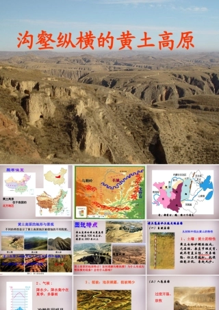 七年级历史与社会下册 第六单元 第1课 第2框(沟壑纵横的黄土高原)课件2 人教版 课件