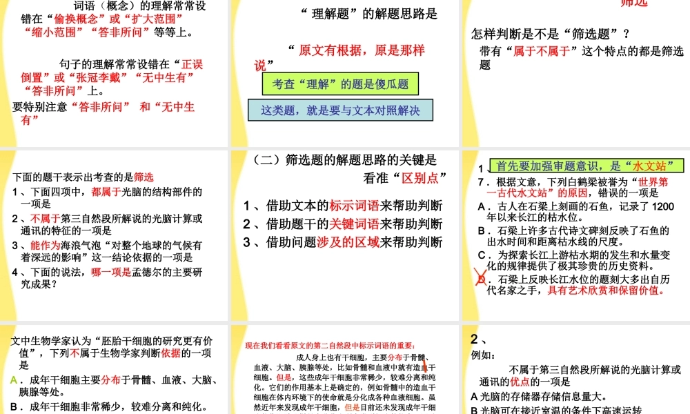 11—12年高三语文论述类文本阅读3课件