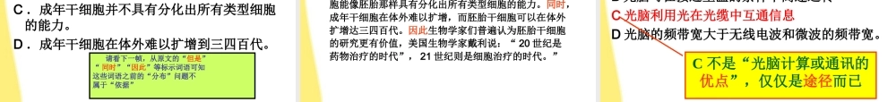 11—12年高三语文论述类文本阅读3课件