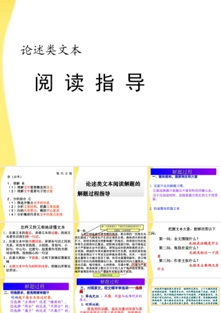 11—12年高三语文论述类文本阅读3课件