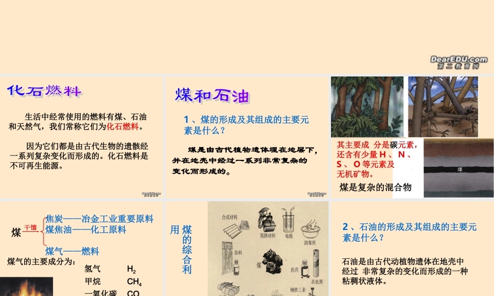 九年级化学第七单元燃料和热量课件