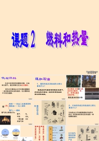 九年级化学第七单元燃料和热量课件
