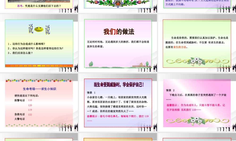 -版七年级政治上册 第3课第3框 让生命之花绽放同步授课课件 人教实验版 课件