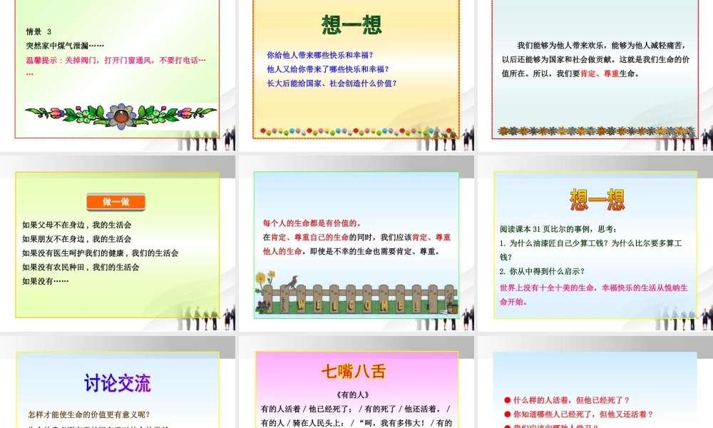 -版七年级政治上册 第3课第3框 让生命之花绽放同步授课课件 人教实验版 课件