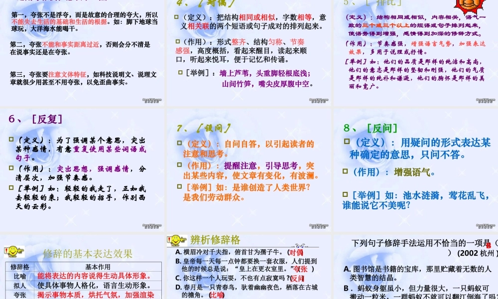 中考语文复习课件修辞与仿句 课件