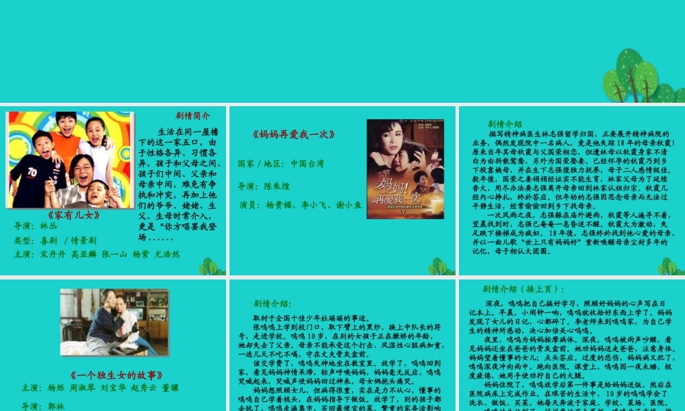 (秋季版)七年级政治上册 第三单元 第一节 第3框 我爱我家 推荐电影课件 湘师大版(道德与法治) 101911