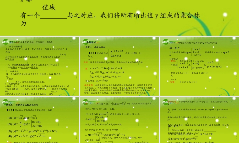(学案与测评)高考数学总复习 第二单元第一节 函数及其表示精品课件 苏教版 课件-2
