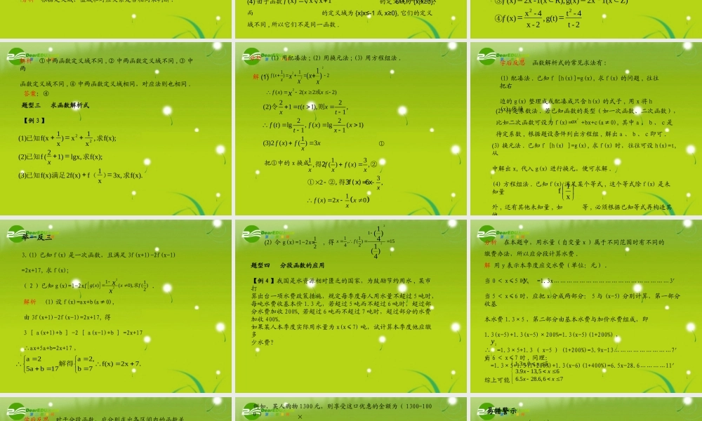 (学案与测评)高考数学总复习 第二单元第一节 函数及其表示精品课件 苏教版 课件-2