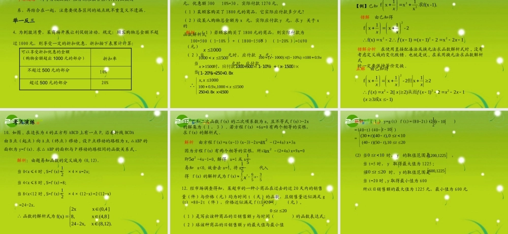 (学案与测评)高考数学总复习 第二单元第一节 函数及其表示精品课件 苏教版 课件-2