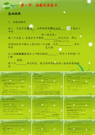 (学案与测评)高考数学总复习 第二单元第一节 函数及其表示精品课件 苏教版 课件-2