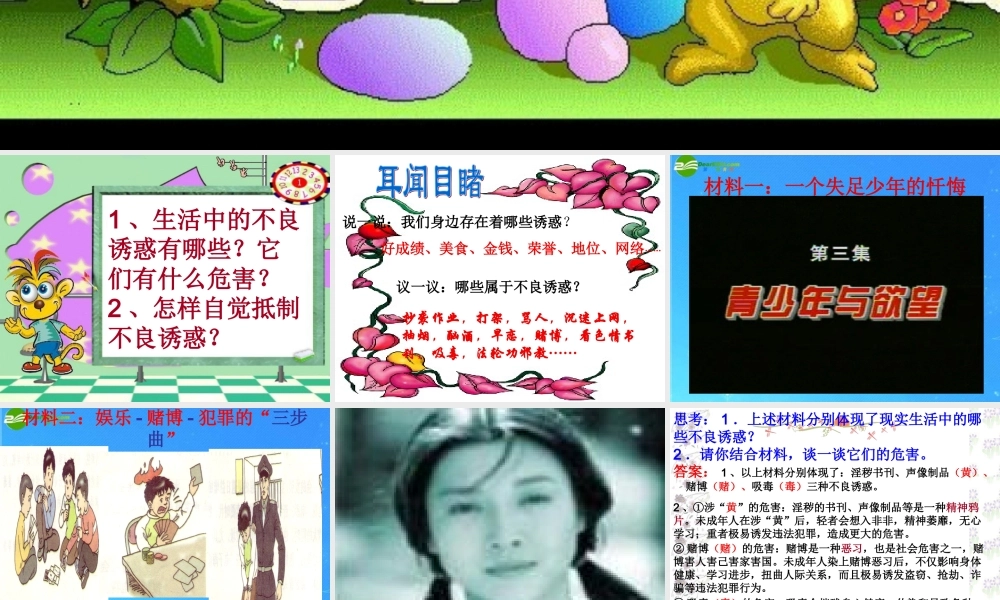 七年级政治下册 第十五课(抵制不良诱惑 预防违法犯罪)第一框课件 鲁教版  课件