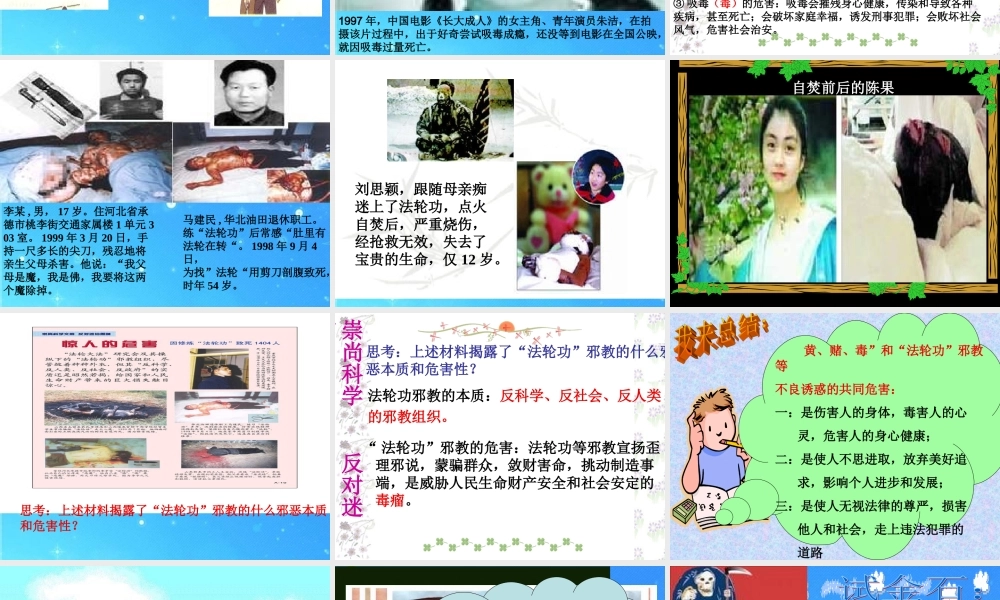 七年级政治下册 第十五课(抵制不良诱惑 预防违法犯罪)第一框课件 鲁教版  课件