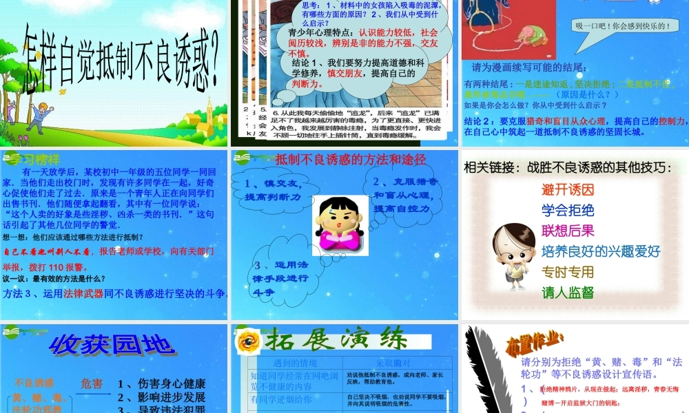 七年级政治下册 第十五课(抵制不良诱惑 预防违法犯罪)第一框课件 鲁教版  课件