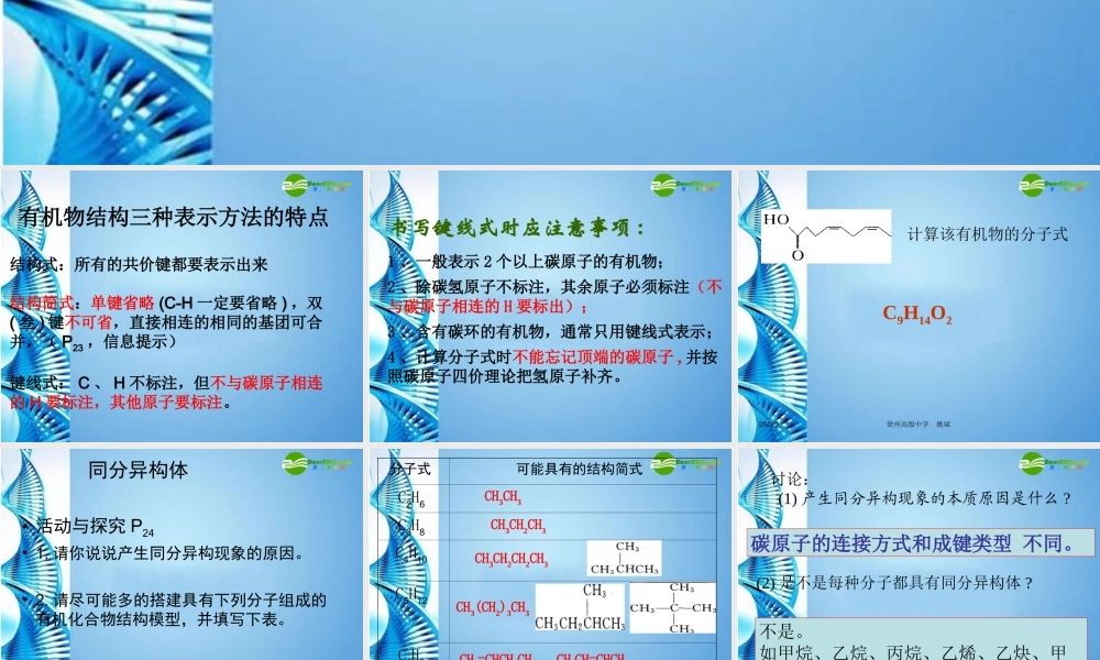 九年级化学上册 同分异构体课件 苏教版 课件