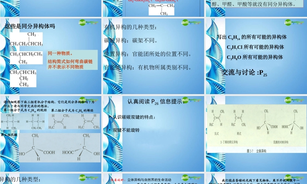 九年级化学上册 同分异构体课件 苏教版 课件