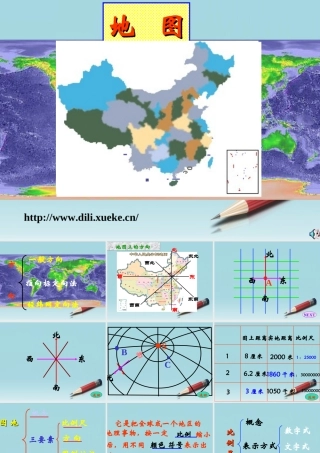 七年级地理上册 第二章第二节地图的运用课件 粤教版 课件