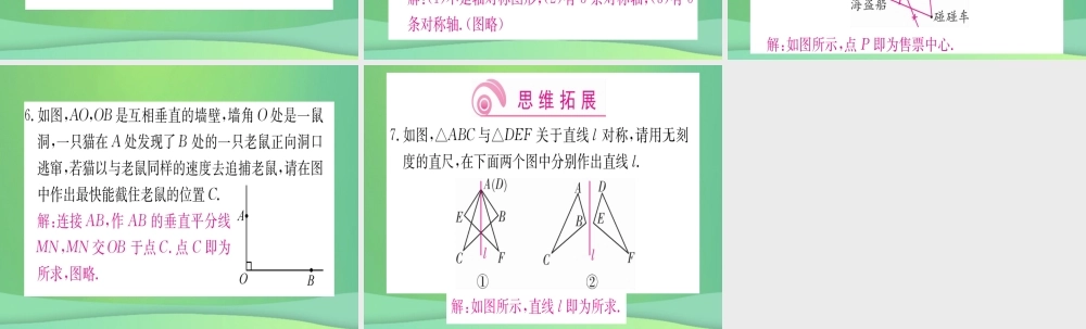 (江西专用)八年级数学上册 第13章 轴对称 13.1 轴对称 13.1.2 线段的垂直平分线的性质 第2课时 作轴对称图形的对称轴作业课件 (新版)新人教版 课件