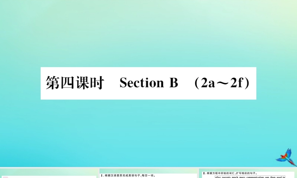(河南专版)九年级英语全册 Unit 4 I used to be afraid of the dark(第4课时)习题课件 (新版)人教新目标版 课件