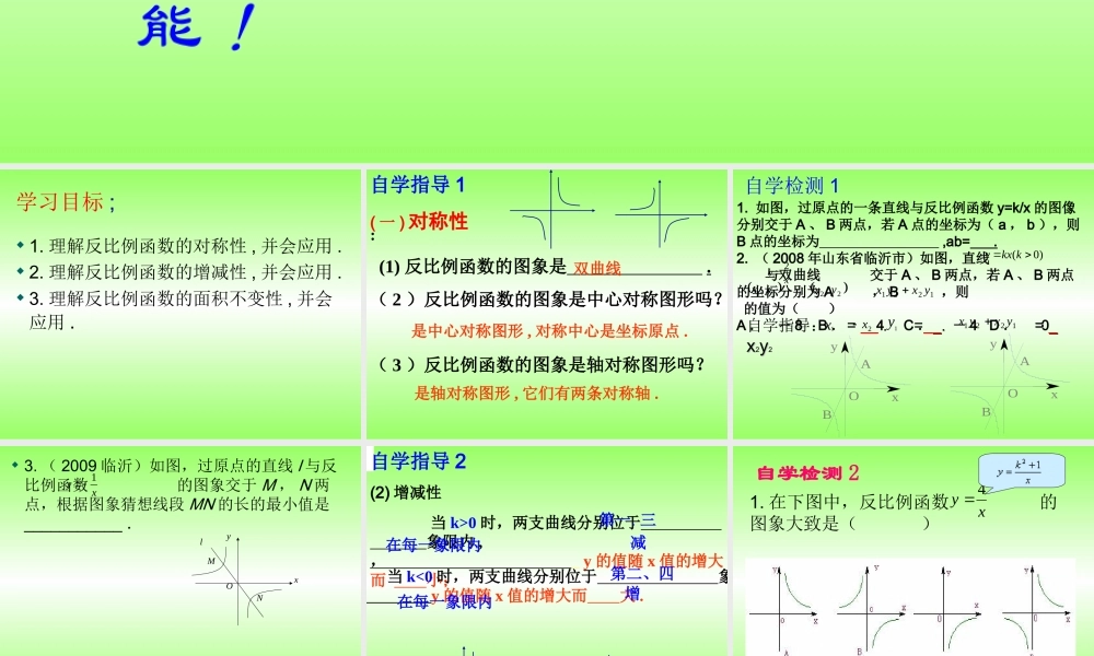九年弦月数学第五章反比例函数复习公开课件北师大版 课件