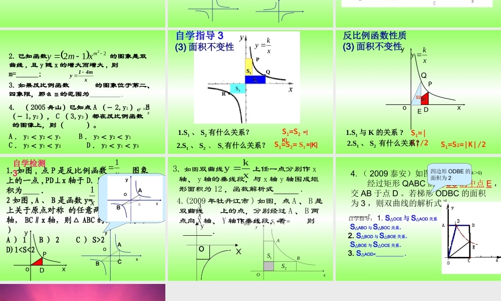 九年弦月数学第五章反比例函数复习公开课件北师大版 课件