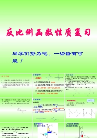 九年弦月数学第五章反比例函数复习公开课件北师大版 课件