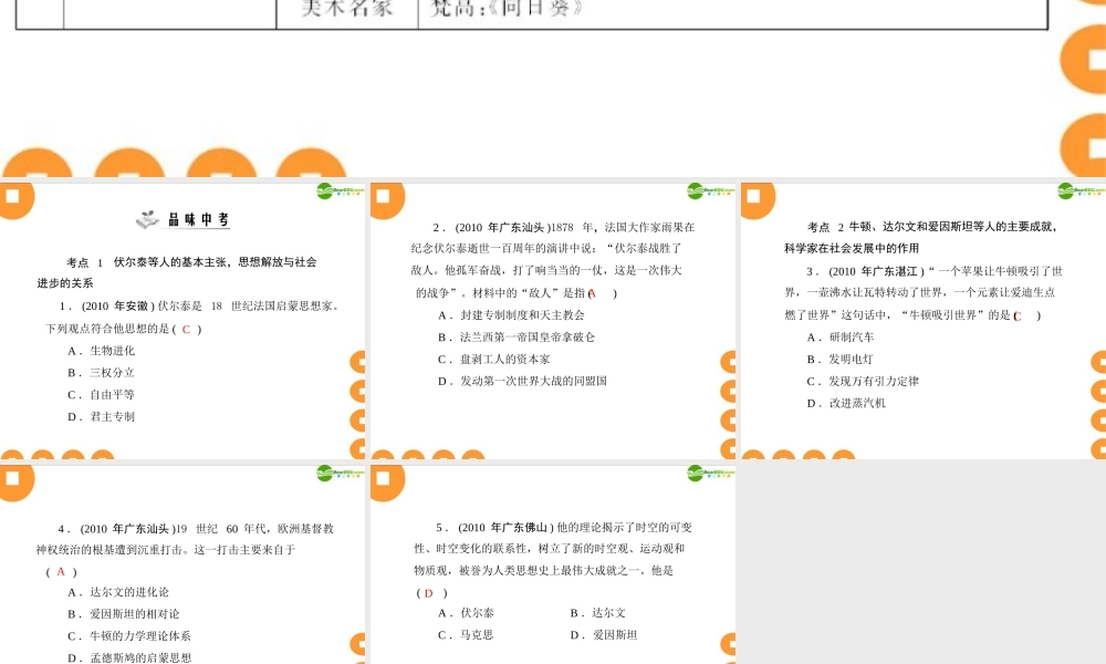 九年级历史上册 第八单元 单元知识整合 配套课件 人教新课标版 课件
