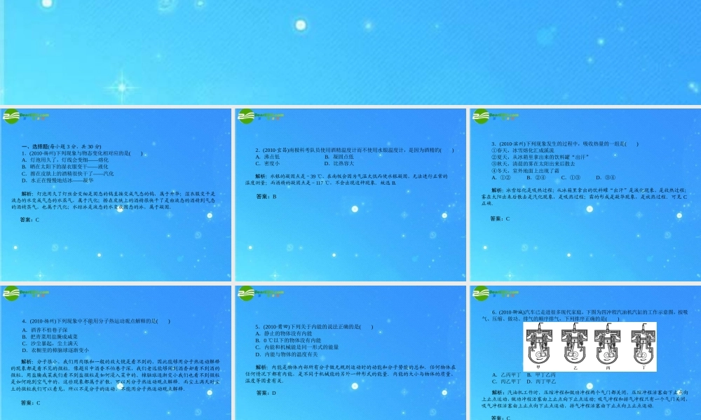 中考物理 热学专题训练课件 人教新课标版 课件