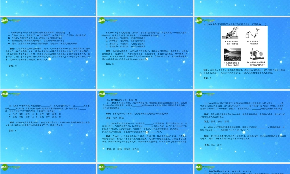 中考物理 热学专题训练课件 人教新课标版 课件