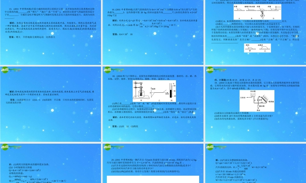中考物理 热学专题训练课件 人教新课标版 课件