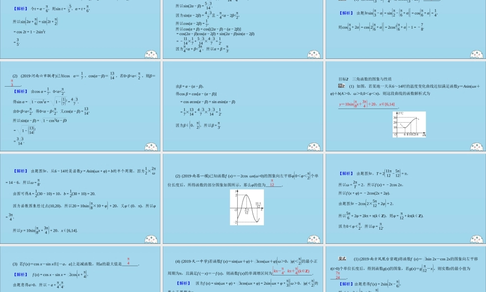 (名师讲坛)版高考数学二轮复习 专题一 三角函数和平面向量 第1讲 三角函数与平面向量课件