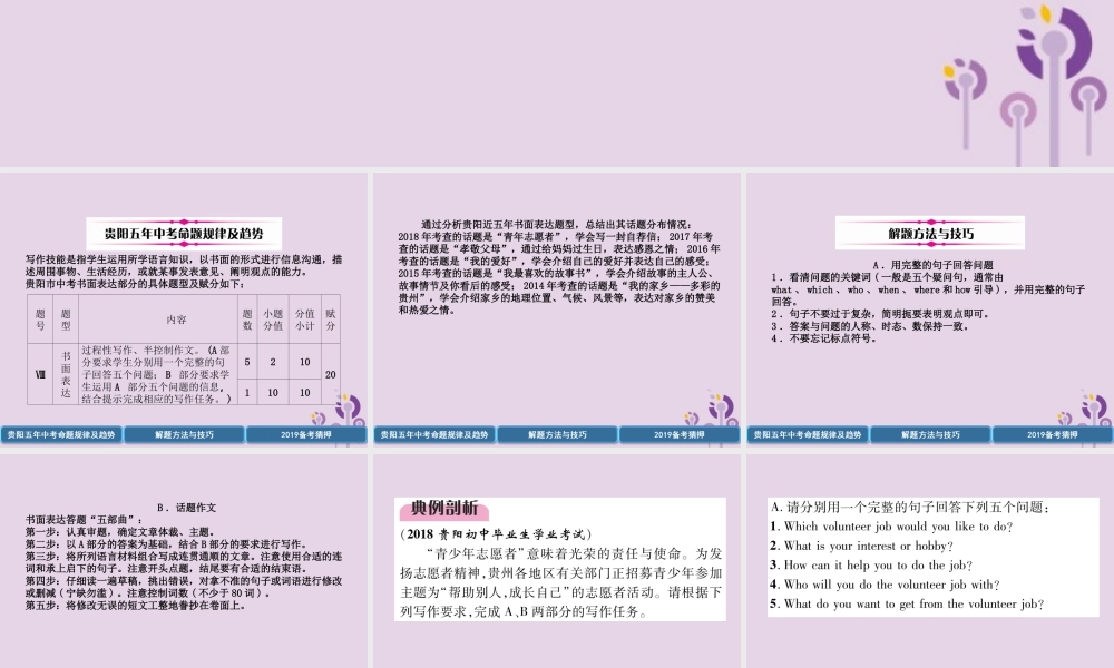 (贵阳专版)中考英语复习 第3部分 中考题型攻略篇 题型8 书面表达(精讲)课件