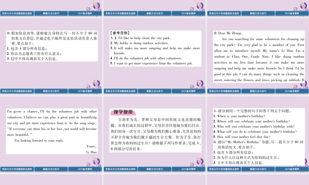 (贵阳专版)中考英语复习 第3部分 中考题型攻略篇 题型8 书面表达(精讲)课件