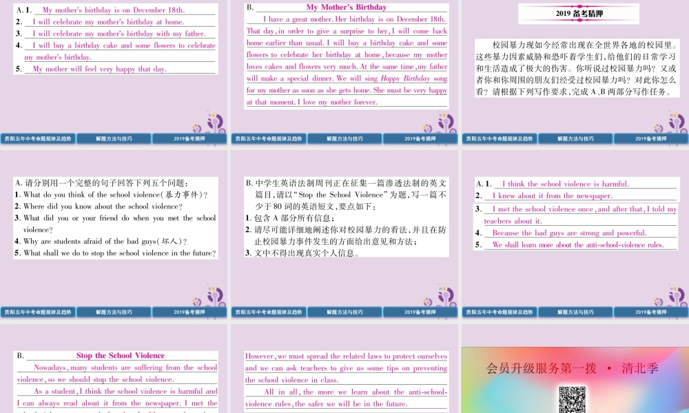 (贵阳专版)中考英语复习 第3部分 中考题型攻略篇 题型8 书面表达(精讲)课件