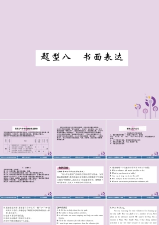 (贵阳专版)中考英语复习 第3部分 中考题型攻略篇 题型8 书面表达(精讲)课件