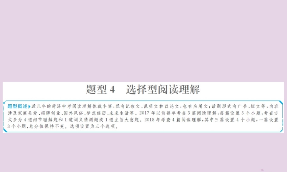 中考英语总复习 题型专项复习 题型4 选择型阅读理解课件