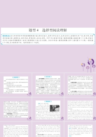 中考英语总复习 题型专项复习 题型4 选择型阅读理解课件