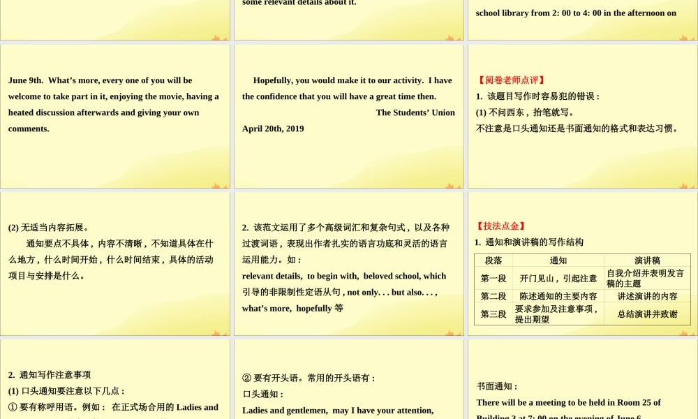 (通用版)高考英语二轮复习 专题6 书面表达 623 应用文三通知演讲稿课件 新人教版 课件