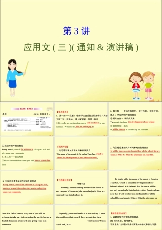 (通用版)高考英语二轮复习 专题6 书面表达 623 应用文三通知演讲稿课件 新人教版 课件