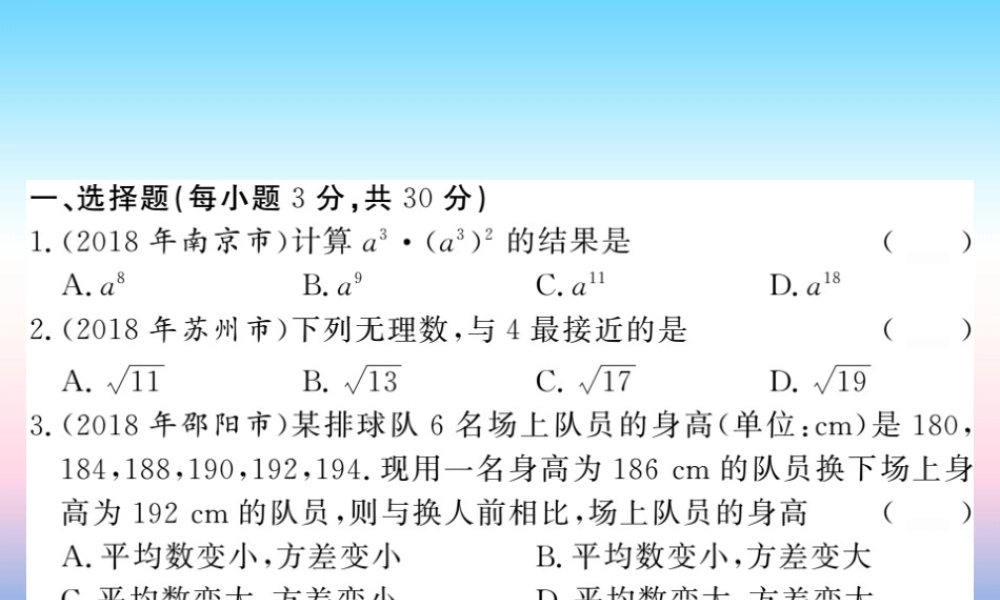 (课标版通用)中考数学总复习 测试卷3习题课件