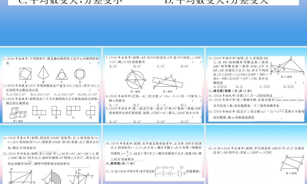 (课标版通用)中考数学总复习 测试卷3习题课件