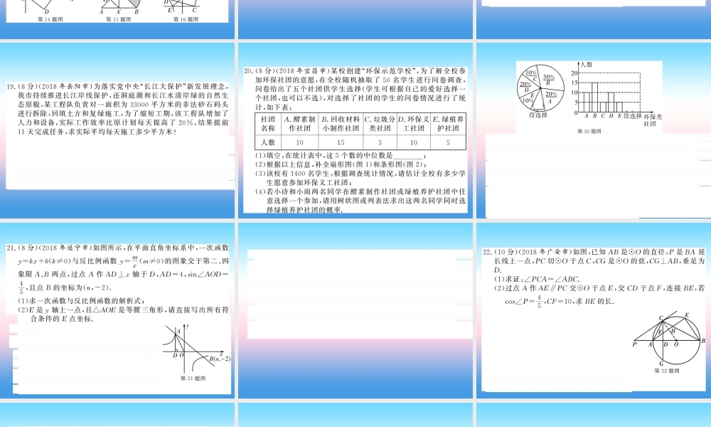 (课标版通用)中考数学总复习 测试卷3习题课件