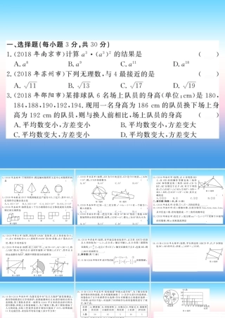 (课标版通用)中考数学总复习 测试卷3习题课件