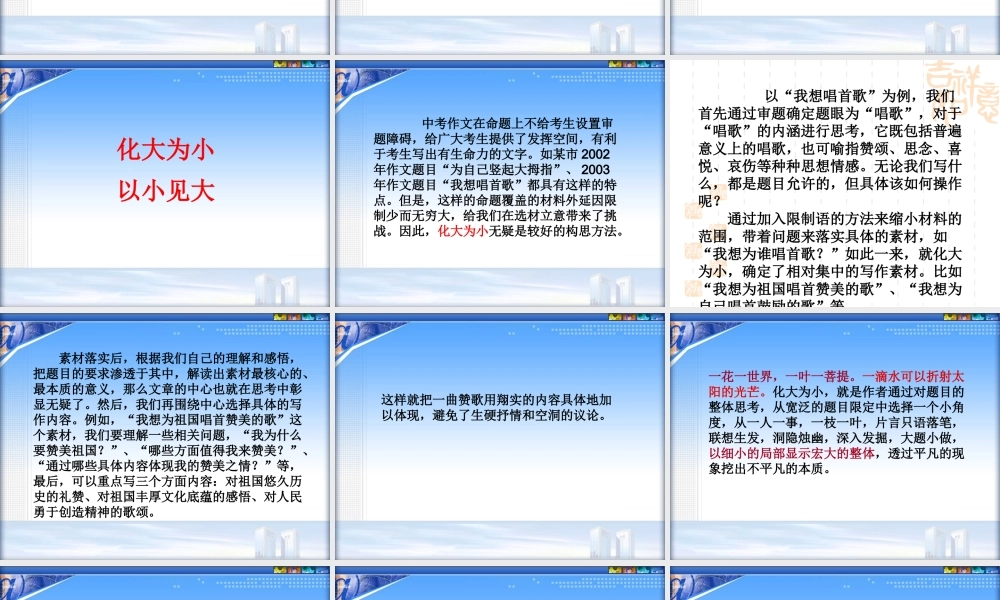 2009年中考语文作文指导课件作文的来源于生活  江洲中学 文继明 2009年中考语文作文指导课件