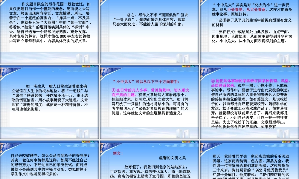 2009年中考语文作文指导课件作文的来源于生活  江洲中学 文继明 2009年中考语文作文指导课件