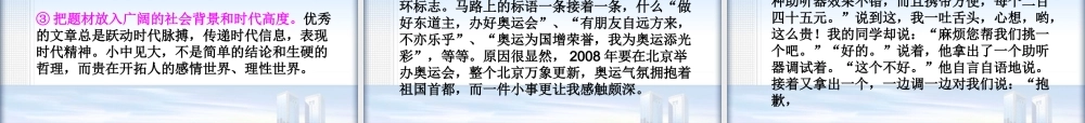 2009年中考语文作文指导课件作文的来源于生活  江洲中学 文继明 2009年中考语文作文指导课件