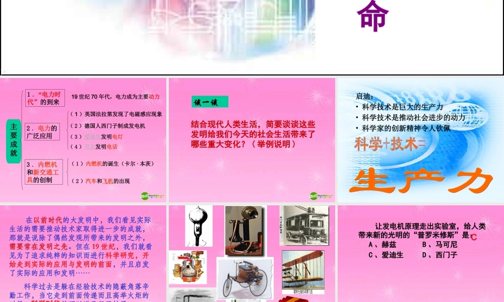 九年级历史上册 人类迈入 电气时代 课件 人教新课标版 课件