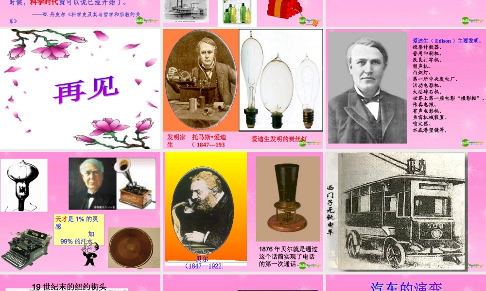 九年级历史上册 人类迈入 电气时代 课件 人教新课标版 课件