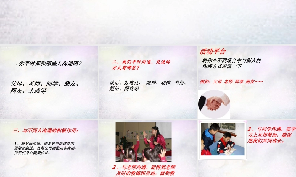 七年级政治下册 4.2 我们需要沟通课件 北师大版 课件