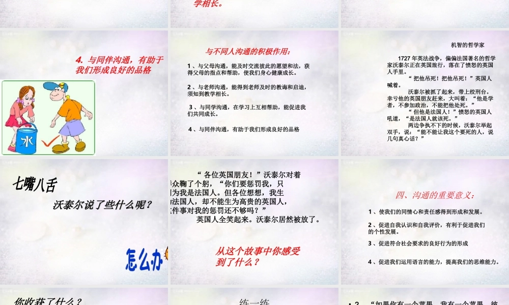 七年级政治下册 4.2 我们需要沟通课件 北师大版 课件